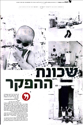 Article in Yedioth Achronot about the exhibition “Childhood in a No Man’s Land”